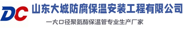 郎溪大城防腐保温安装工程有限公司